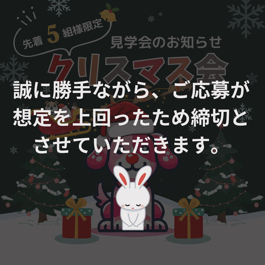 【クリスマス会】ご応募に関するお知らせ