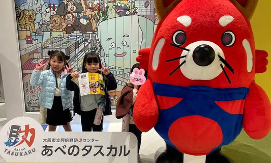【課外活動】防災体験施設「あべのタスカル」に行ってきました🏃‍♀️